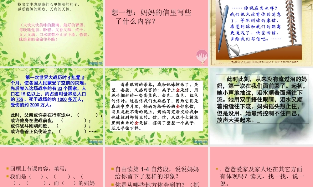 五年级语文上册 第三单元 被袋里装的是什么课件5 鄂教版-鄂教版小学五年级上册语文课件