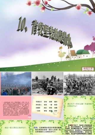 五年级语文上册 第三单元 被袋里装的是什么课件5 鄂教版-鄂教版小学五年级上册语文课件