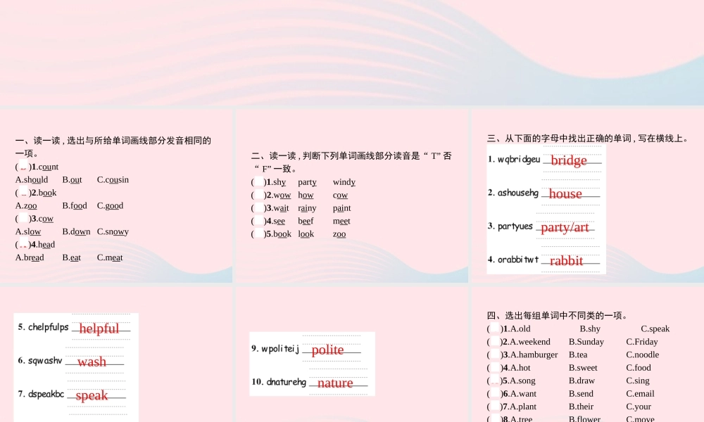 五年级英语上册 专项复习 语音与单词专项课件 人教PEP-人教PEP小学五年级上册英语课件