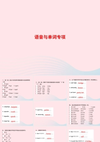 五年级英语上册 专项复习 语音与单词专项课件 人教PEP-人教PEP小学五年级上册英语课件