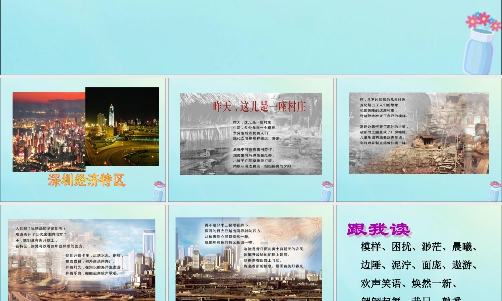 五年级语文上册 第三单元 变化 7 这儿，原来是一座村庄教学课件1 北师大版-北师大版小学五年级上册语文课件