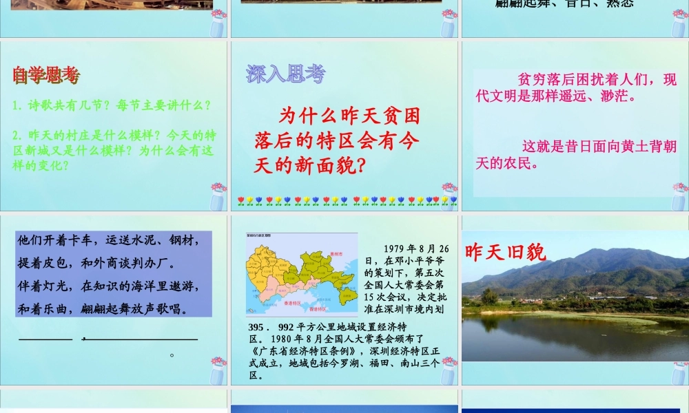 五年级语文上册 第三单元 变化 7 这儿，原来是一座村庄教学课件1 北师大版-北师大版小学五年级上册语文课件