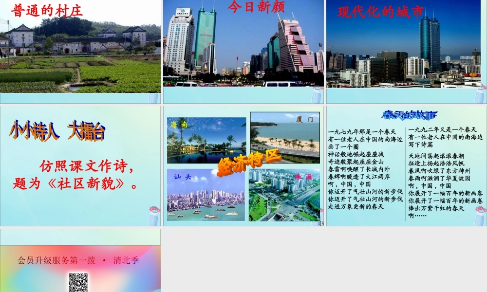 五年级语文上册 第三单元 变化 7 这儿，原来是一座村庄教学课件1 北师大版-北师大版小学五年级上册语文课件