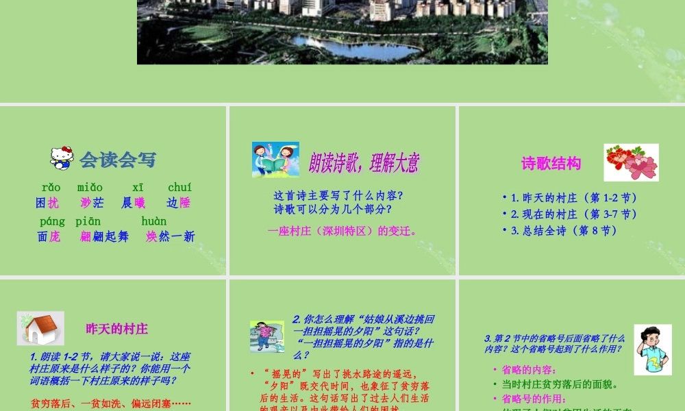 五年级语文上册 第三单元 变化 7 这儿，原来是一座村庄教学课件2 北师大版-北师大版小学五年级上册语文课件