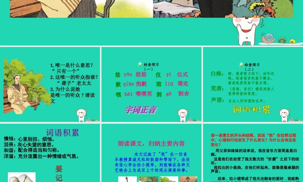 五年级语文上册 第三单元 变化 8 唯一的听众教学课件 北师大版-北师大版小学五年级上册语文课件