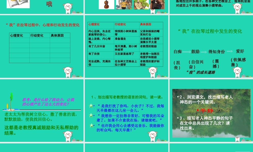 五年级语文上册 第三单元 变化 8 唯一的听众教学课件 北师大版-北师大版小学五年级上册语文课件