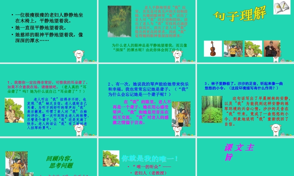 五年级语文上册 第三单元 变化 8 唯一的听众教学课件 北师大版-北师大版小学五年级上册语文课件