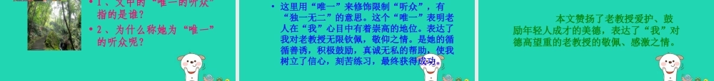 五年级语文上册 第三单元 变化 8 唯一的听众教学课件 北师大版-北师大版小学五年级上册语文课件