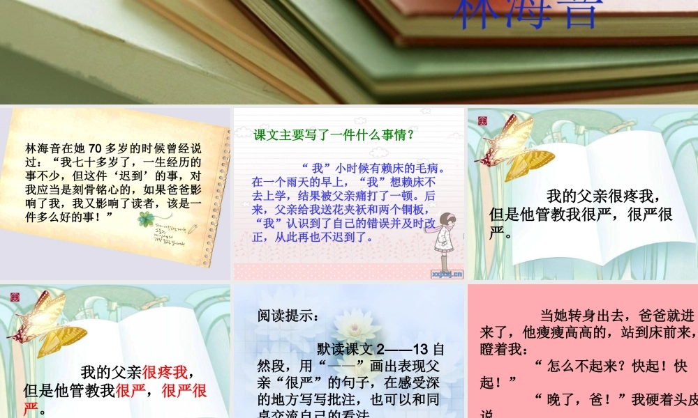 五年级语文上册 第三单元 迟到课件1 鄂教版-鄂教版小学五年级上册语文课件