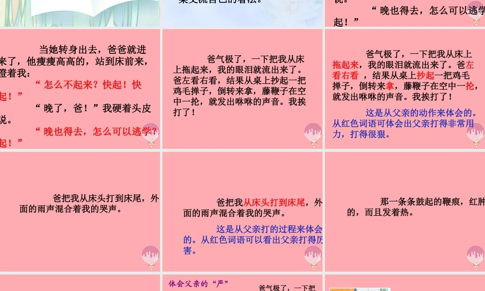 五年级语文上册 第三单元 迟到课件1 鄂教版-鄂教版小学五年级上册语文课件