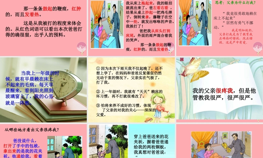 五年级语文上册 第三单元 迟到课件1 鄂教版-鄂教版小学五年级上册语文课件