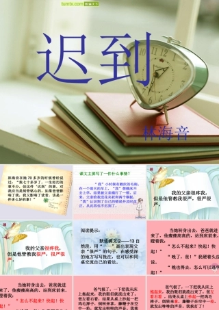 五年级语文上册 第三单元 迟到课件1 鄂教版-鄂教版小学五年级上册语文课件