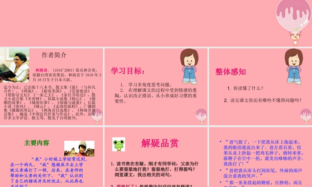 五年级语文上册 第三单元 迟到课件2 鄂教版-鄂教版小学五年级上册语文课件