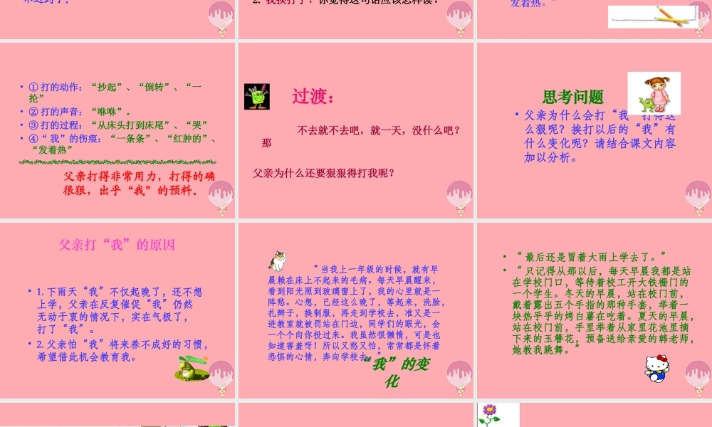 五年级语文上册 第三单元 迟到课件2 鄂教版-鄂教版小学五年级上册语文课件