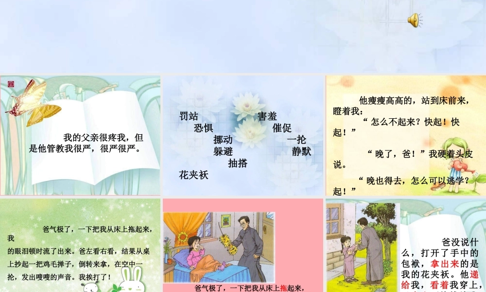 五年级语文上册 第三单元 迟到课件3 鄂教版-鄂教版小学五年级上册语文课件