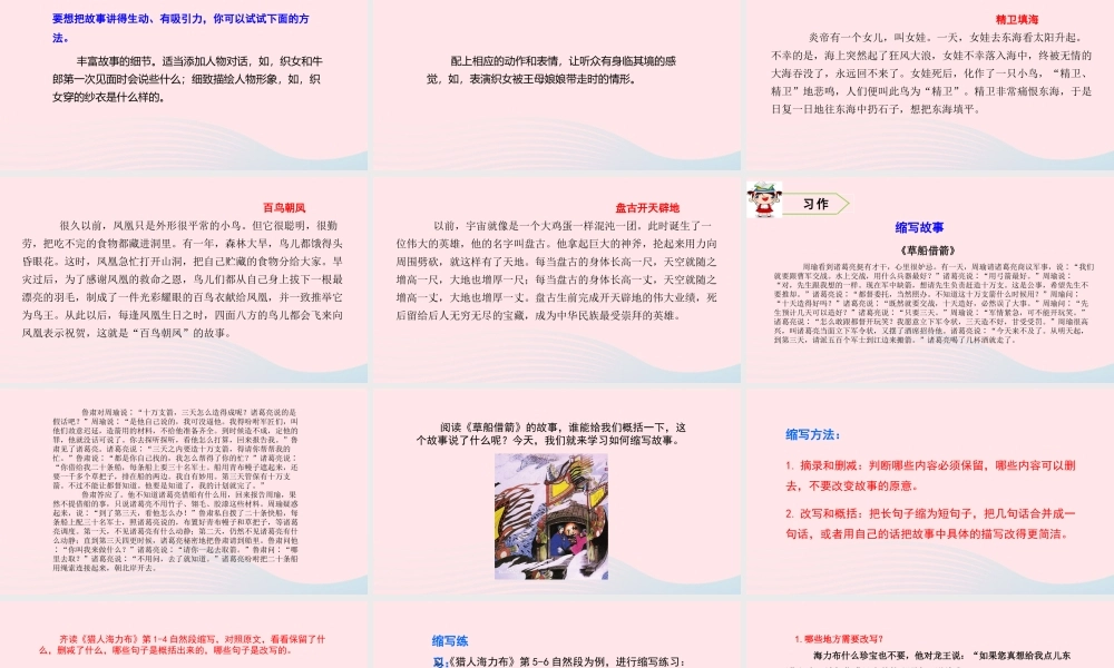 五年级语文上册 第三单元 口语交际、习作、语文园地、快乐读书吧教学课件 新人教版-新人教版小学五年级上册语文课件