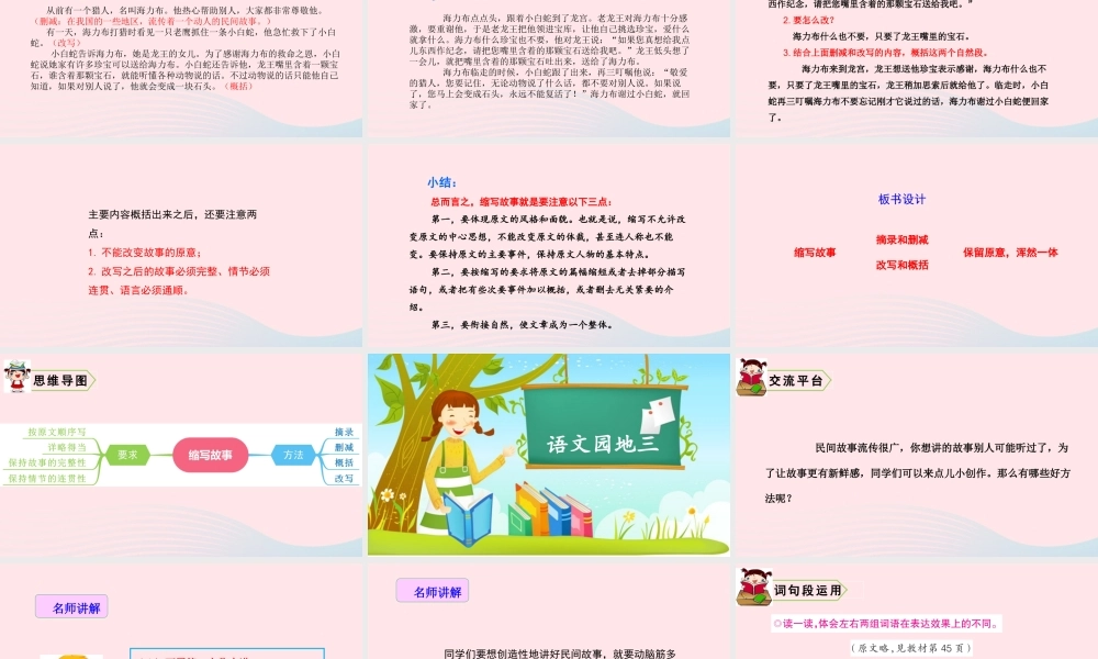 五年级语文上册 第三单元 口语交际、习作、语文园地、快乐读书吧教学课件 新人教版-新人教版小学五年级上册语文课件