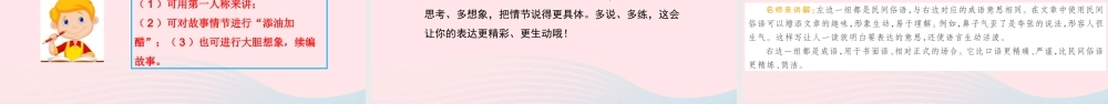 五年级语文上册 第三单元 口语交际、习作、语文园地、快乐读书吧教学课件 新人教版-新人教版小学五年级上册语文课件