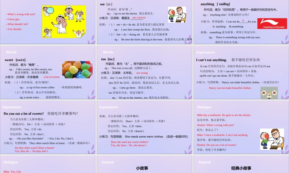 五年级英语下册 Unit 4 Seeing the doctor（第1课时）课件 牛津版-牛津版小学五年级下册英语课件