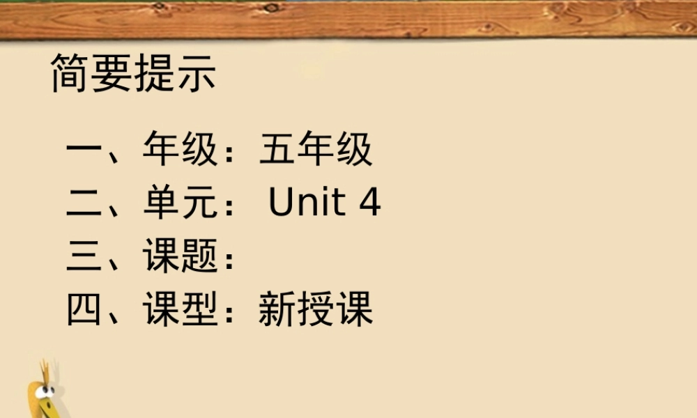 五年级英语下册 Unit 4 Seeing the doctor（第1课时）课件 牛津译林版（三起）-牛津版小学五年级下册英语课件