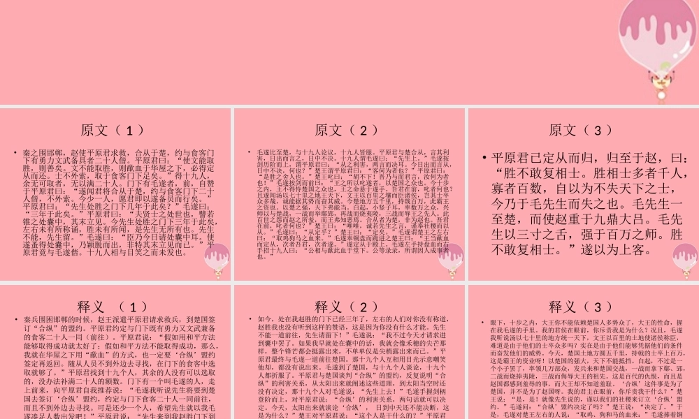 五年级语文上册 第三单元 毛遂自荐课件1 湘教版-湘教版小学五年级上册语文课件