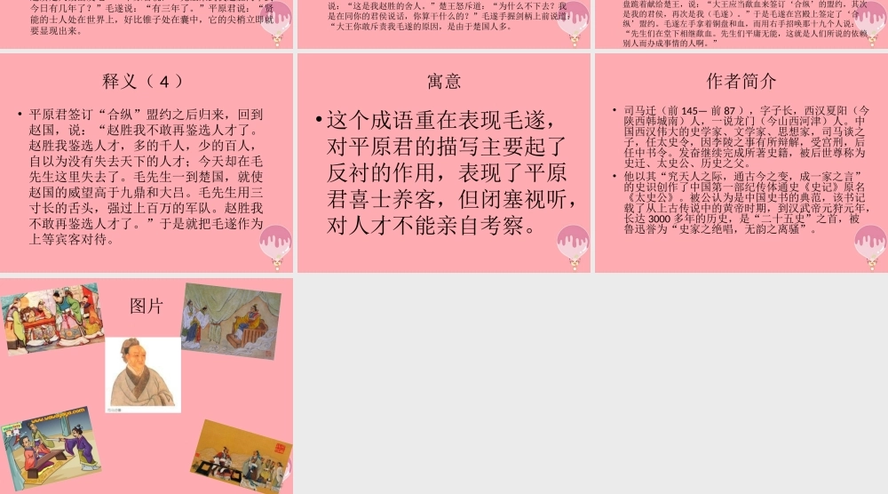 五年级语文上册 第三单元 毛遂自荐课件1 湘教版-湘教版小学五年级上册语文课件