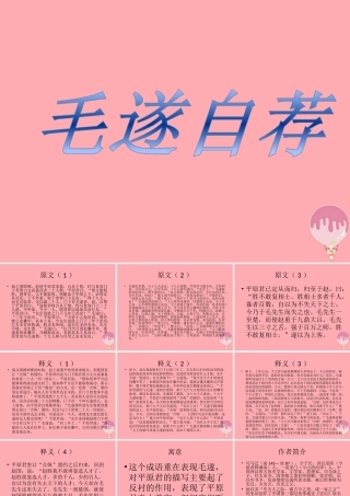 五年级语文上册 第三单元 毛遂自荐课件1 湘教版-湘教版小学五年级上册语文课件