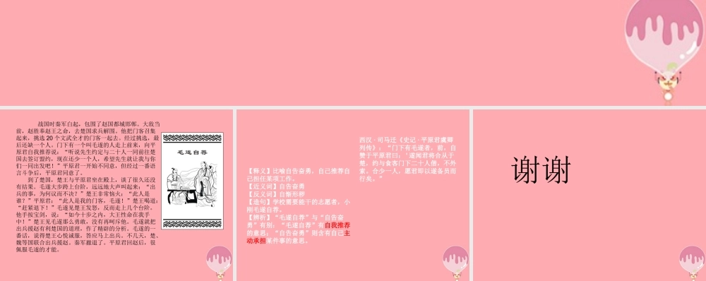 五年级语文上册 第三单元 毛遂自荐课件2 湘教版-湘教版小学五年级上册语文课件