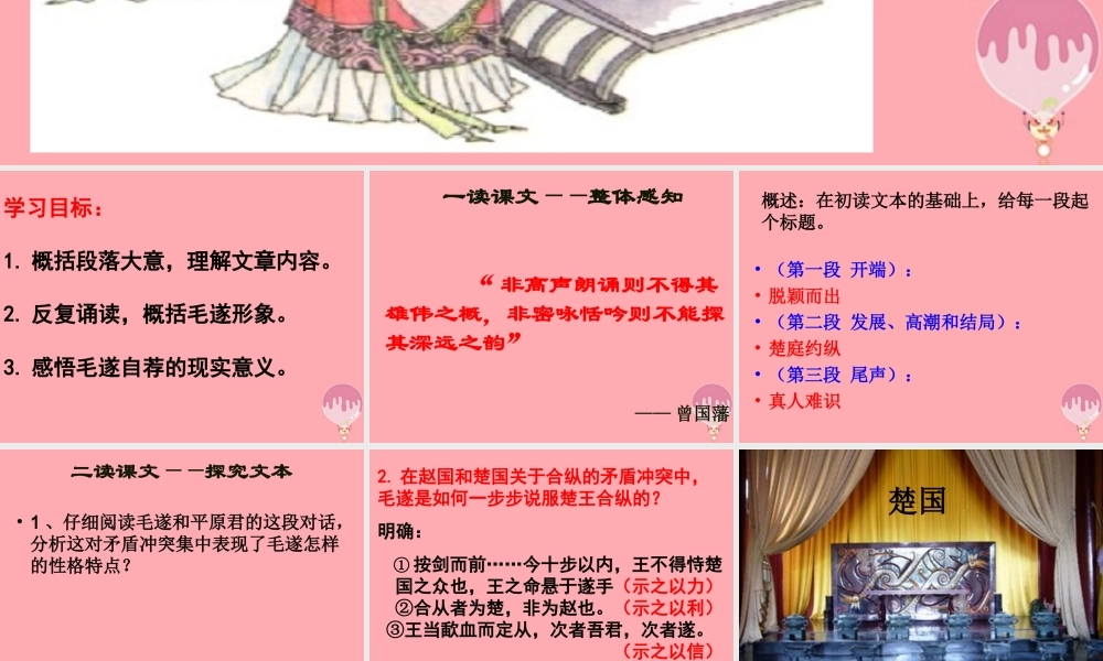 五年级语文上册 第三单元 毛遂自荐课件3 湘教版-湘教版小学五年级上册语文课件