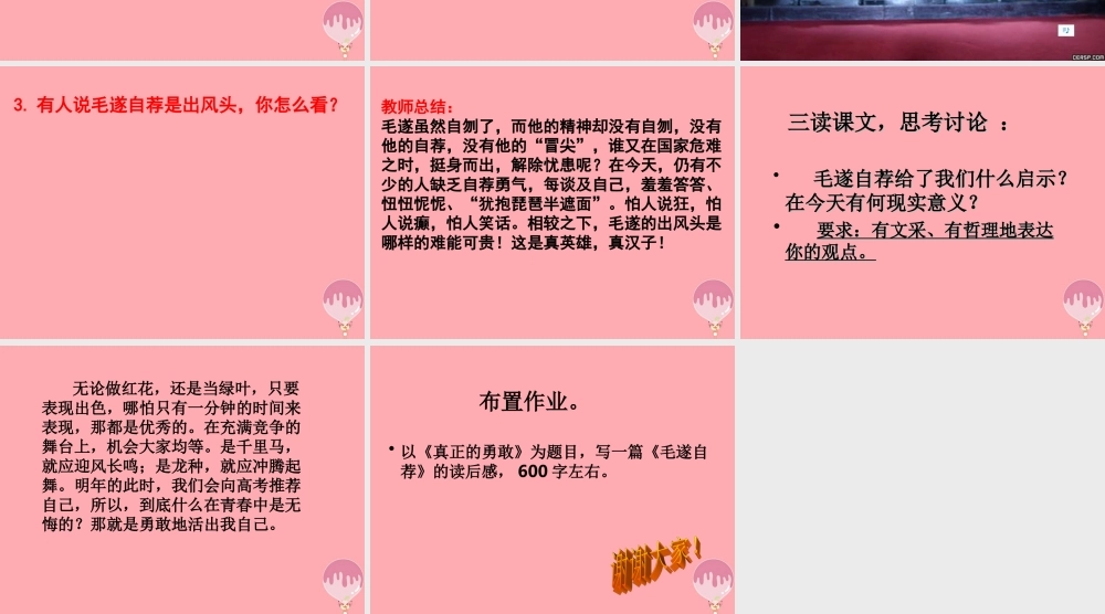五年级语文上册 第三单元 毛遂自荐课件3 湘教版-湘教版小学五年级上册语文课件