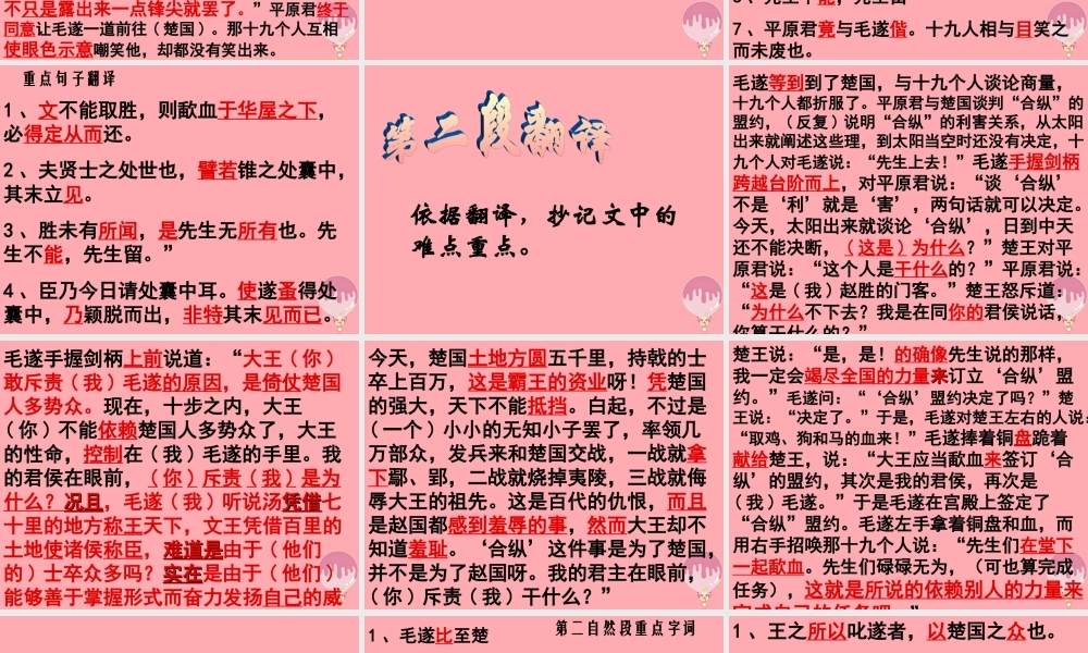 五年级语文上册 第三单元 毛遂自荐课件4 湘教版-湘教版小学五年级上册语文课件