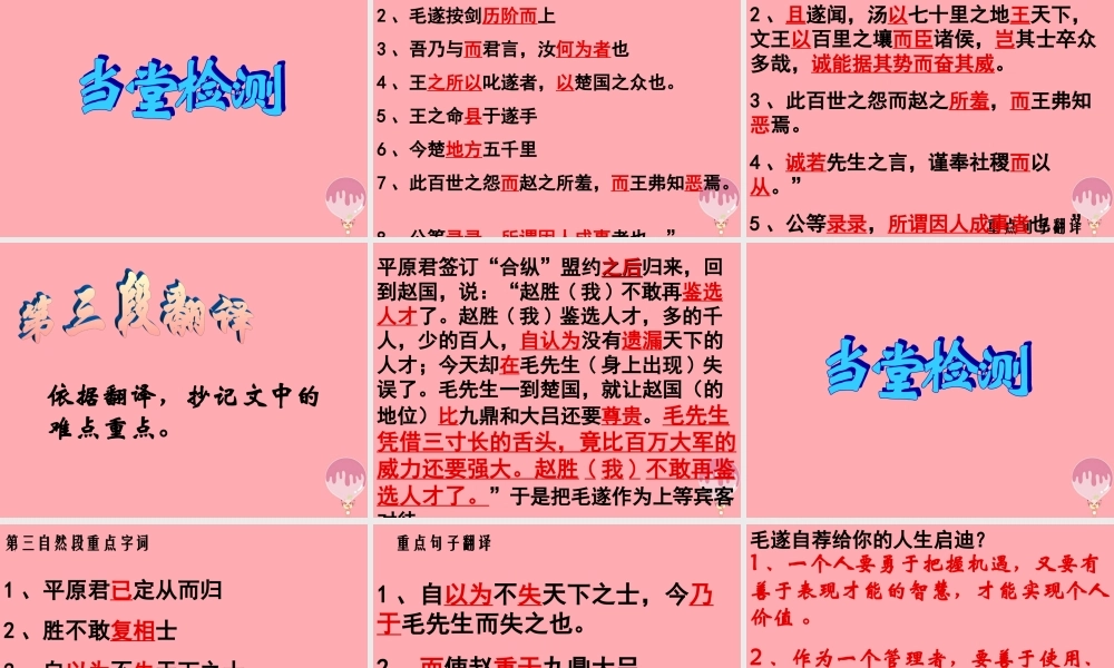 五年级语文上册 第三单元 毛遂自荐课件4 湘教版-湘教版小学五年级上册语文课件
