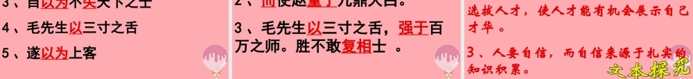 五年级语文上册 第三单元 毛遂自荐课件4 湘教版-湘教版小学五年级上册语文课件