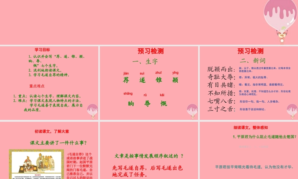 五年级语文上册 第三单元 毛遂自荐课件5 湘教版-湘教版小学五年级上册语文课件