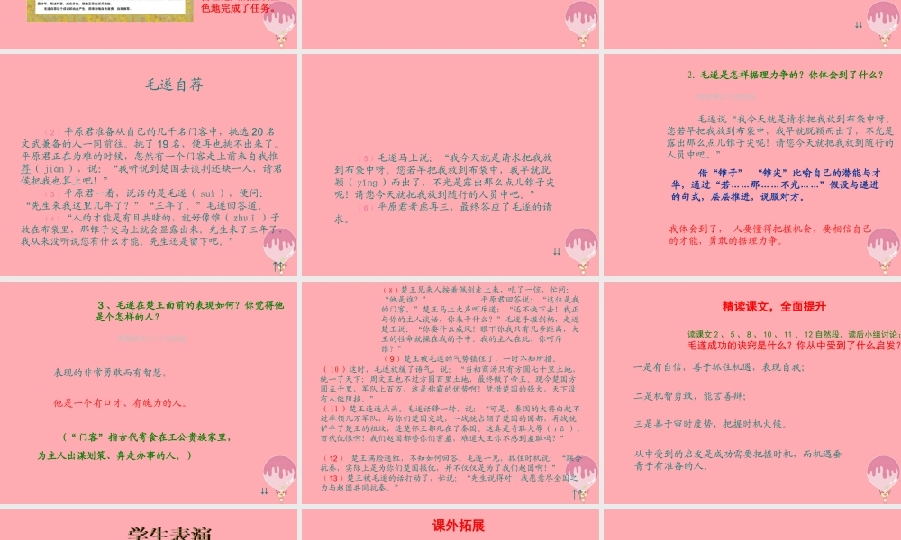 五年级语文上册 第三单元 毛遂自荐课件5 湘教版-湘教版小学五年级上册语文课件