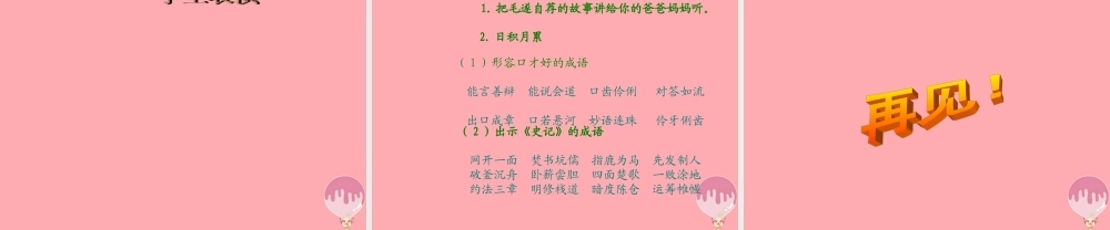 五年级语文上册 第三单元 毛遂自荐课件5 湘教版-湘教版小学五年级上册语文课件