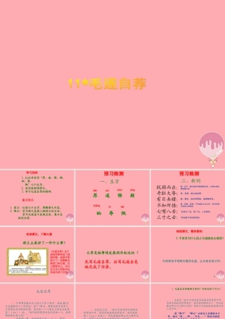 五年级语文上册 第三单元 毛遂自荐课件5 湘教版-湘教版小学五年级上册语文课件