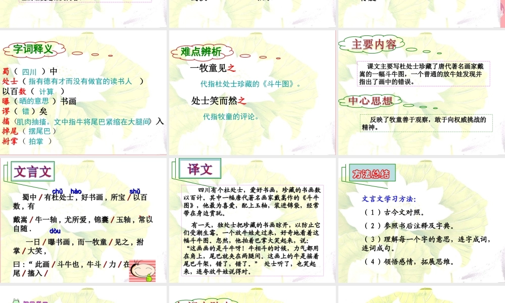 五年级语文上册 第三单元 牧童评画课件1 湘教版-湘教版小学五年级上册语文课件