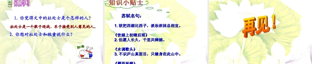 五年级语文上册 第三单元 牧童评画课件1 湘教版-湘教版小学五年级上册语文课件