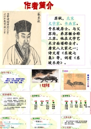 五年级语文上册 第三单元 牧童评画课件1 湘教版-湘教版小学五年级上册语文课件