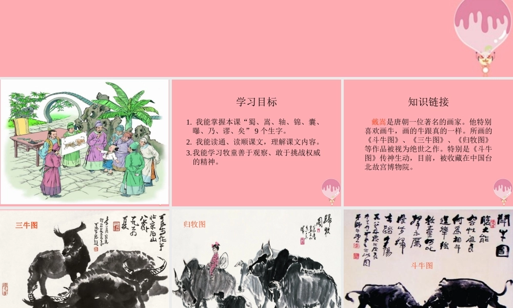 五年级语文上册 第三单元 牧童评画课件2 湘教版-湘教版小学五年级上册语文课件