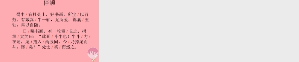 五年级语文上册 第三单元 牧童评画课件2 湘教版-湘教版小学五年级上册语文课件