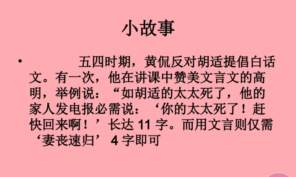 五年级语文上册 第三单元 牧童评画课件3 湘教版-湘教版小学五年级上册语文课件