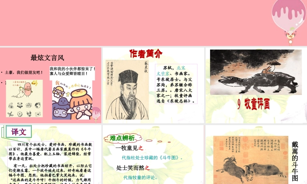 五年级语文上册 第三单元 牧童评画课件3 湘教版-湘教版小学五年级上册语文课件