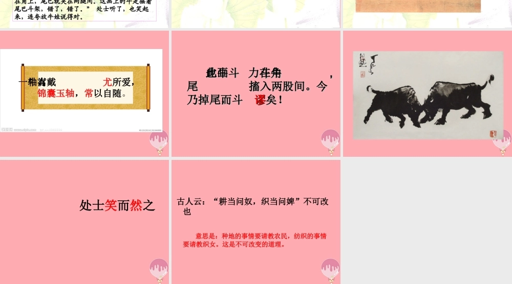 五年级语文上册 第三单元 牧童评画课件3 湘教版-湘教版小学五年级上册语文课件