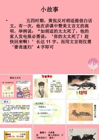 五年级语文上册 第三单元 牧童评画课件3 湘教版-湘教版小学五年级上册语文课件