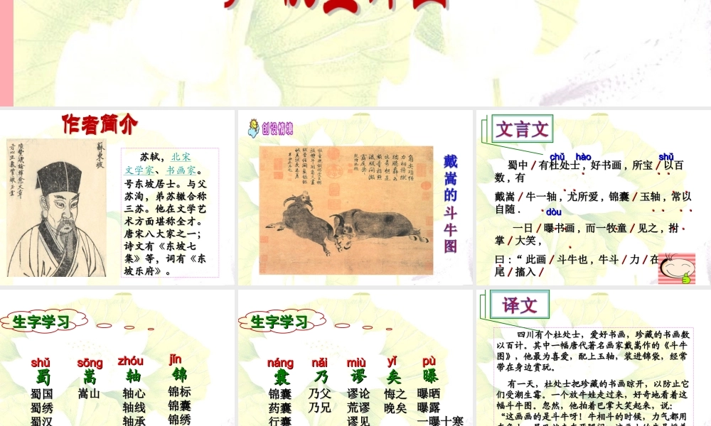 五年级语文上册 第三单元 牧童评画课件4 湘教版-湘教版小学五年级上册语文课件