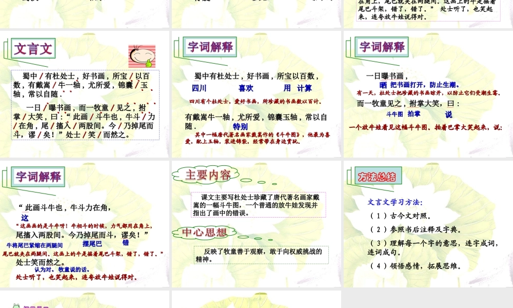 五年级语文上册 第三单元 牧童评画课件4 湘教版-湘教版小学五年级上册语文课件