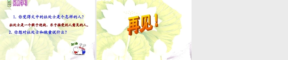 五年级语文上册 第三单元 牧童评画课件4 湘教版-湘教版小学五年级上册语文课件