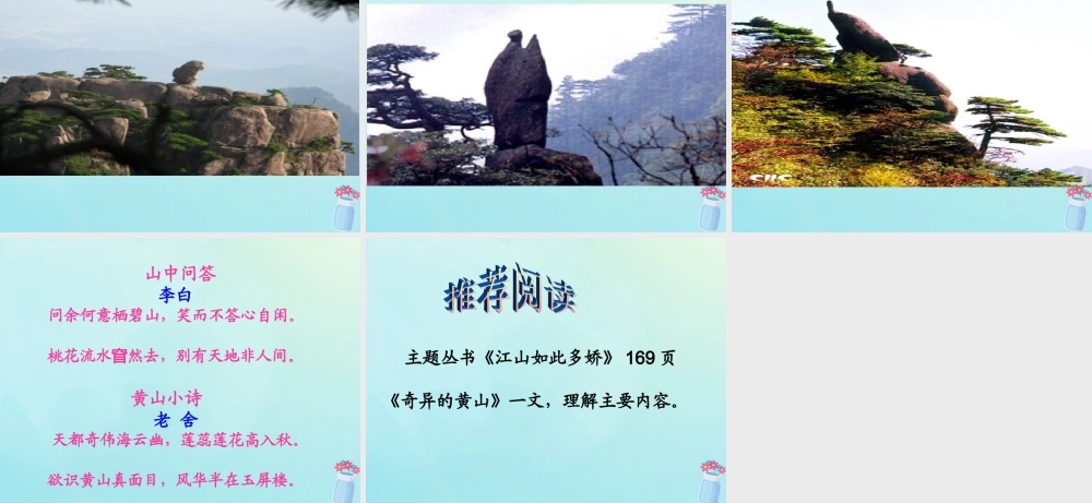 五年级语文上册 第五单元 16 黄山奇松教学课件 苏教版-苏教版小学五年级上册语文课件